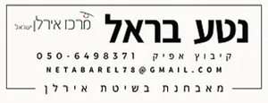 נטע1