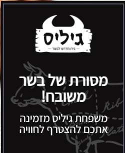 גיליס